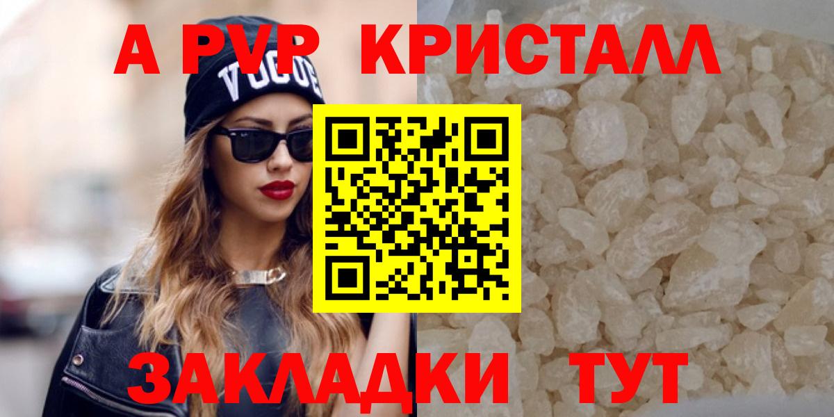 А ПВП кристаллы  Альфа ПВП VHQ  Кандалакша  A-PVP  Вход с VPN 