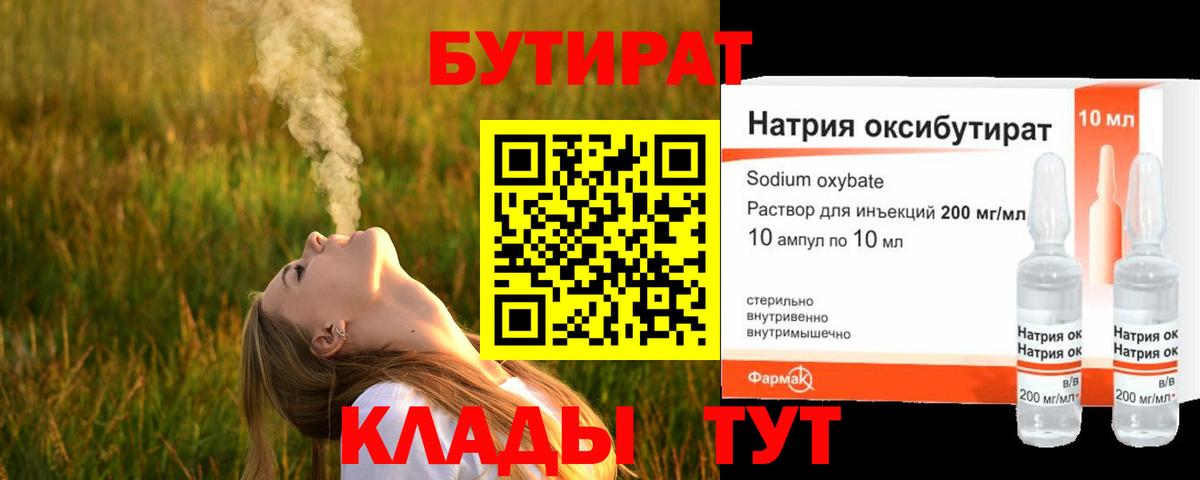 БУТИРАТ  Вход с VPN  Кандалакша  БУТИРАТ Butirat 