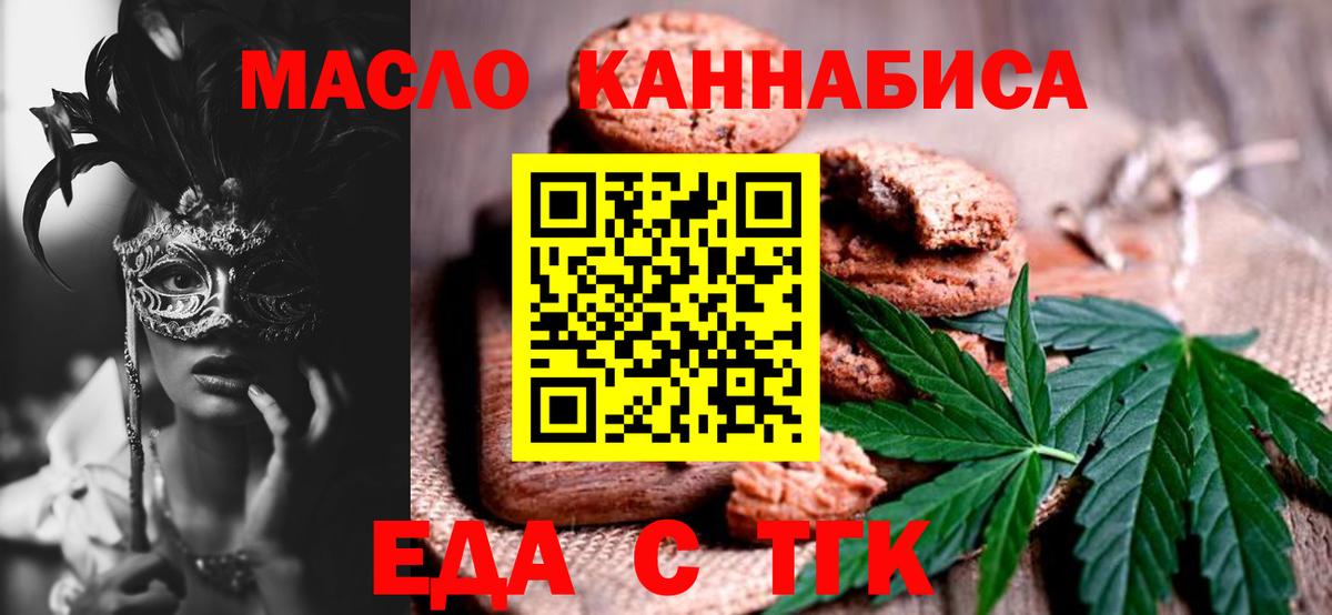 Кандалакша  Cannafood марихуана  Вход с VPN 
