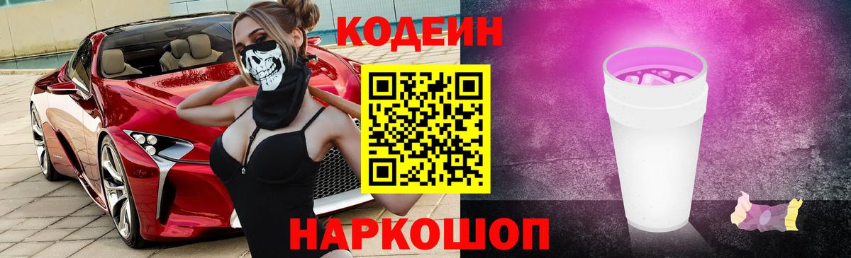 Кодеиновый сироп Lean Purple Drank  Кодеиновый сироп Lean Purple Drank  Кандалакша  Вход с VPN 