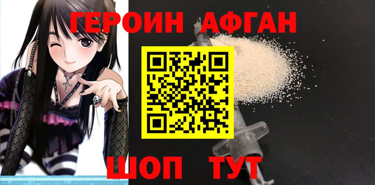 ГЕРОИН афганец Кандалакша