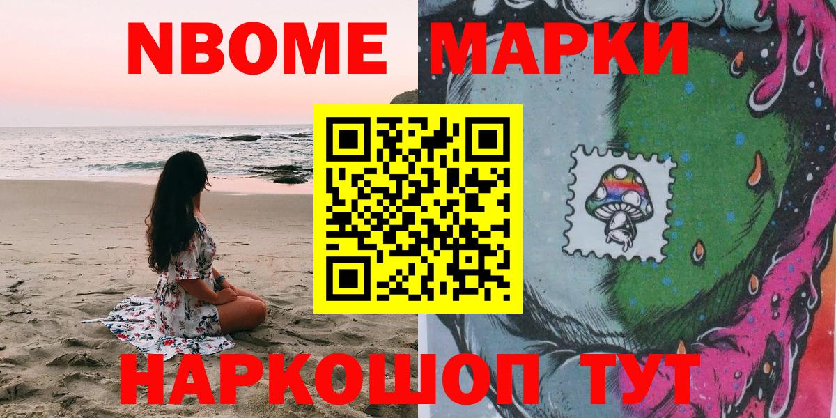 Марки NBOMe 1,5мг  Вход с VPN  Кандалакша 